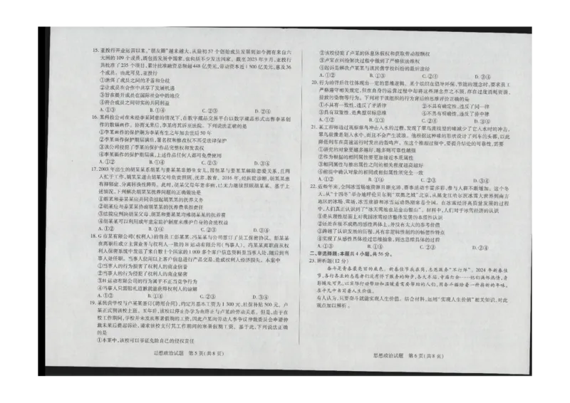 政治学业水平（五）_2024年5月_01按日期_14号_2024届海南省天一联考高三学业水平诊断（五）_海南省2023-2024学年高三下学期学业水平诊断（五）政治试题