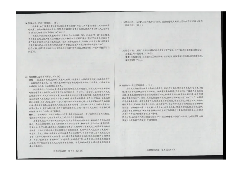 政治学业水平（五）_2024年5月_01按日期_14号_2024届海南省天一联考高三学业水平诊断（五）_海南省2023-2024学年高三下学期学业水平诊断（五）政治试题