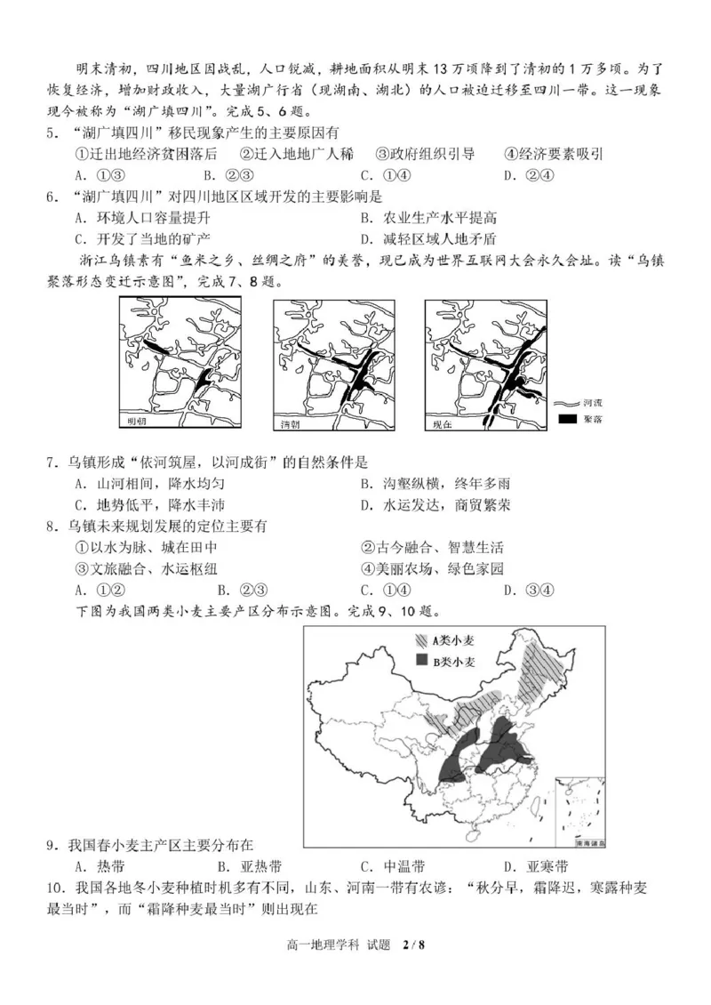 浙江省浙东北县域名校发展联盟（ZDB）2024-2025学年高一下学期4月期中地理试卷（图片版，含答案）_2024-2025高一（7-7月题库）_2025年05月试卷