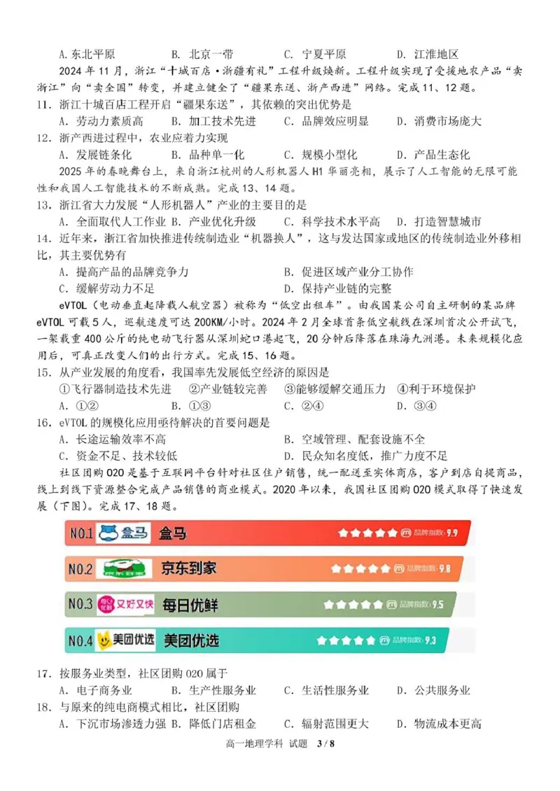 浙江省浙东北县域名校发展联盟（ZDB）2024-2025学年高一下学期4月期中地理试卷（图片版，含答案）_2024-2025高一（7-7月题库）_2025年05月试卷
