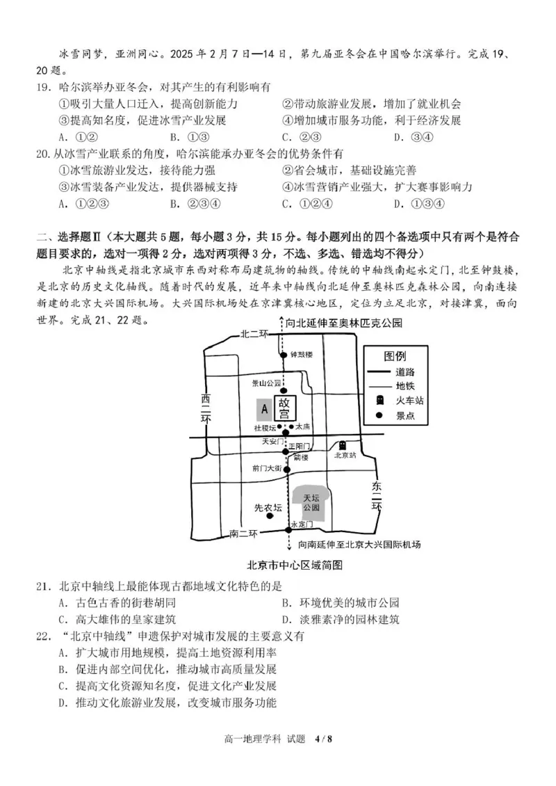 浙江省浙东北县域名校发展联盟（ZDB）2024-2025学年高一下学期4月期中地理试卷（图片版，含答案）_2024-2025高一（7-7月题库）_2025年05月试卷