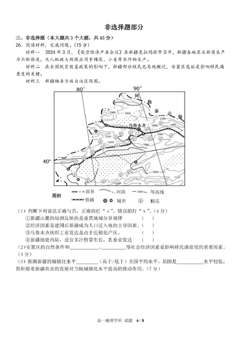 浙江省浙东北县域名校发展联盟（ZDB）2024-2025学年高一下学期4月期中地理试卷（图片版，含答案）_2024-2025高一（7-7月题库）_2025年05月试卷
