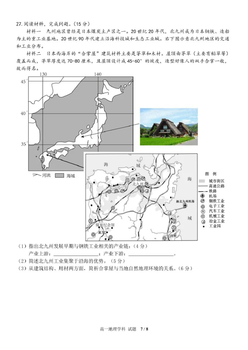 浙江省浙东北县域名校发展联盟（ZDB）2024-2025学年高一下学期4月期中地理试卷（图片版，含答案）_2024-2025高一（7-7月题库）_2025年05月试卷