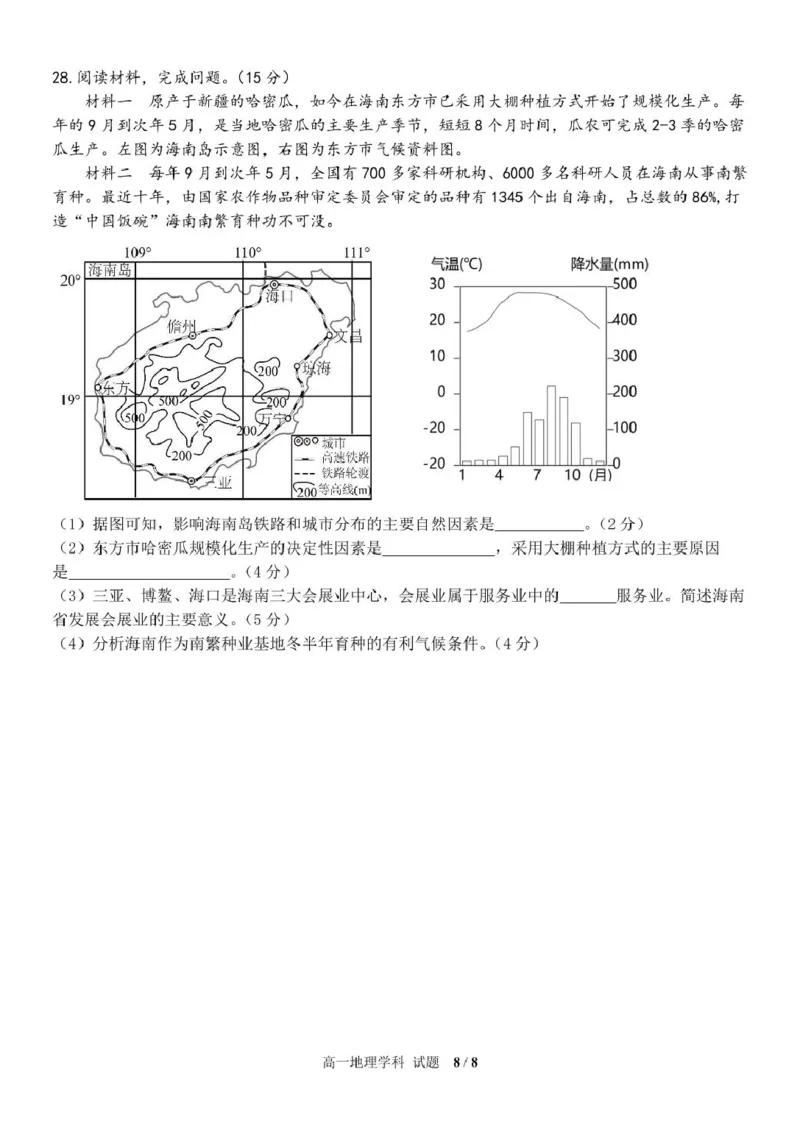 浙江省浙东北县域名校发展联盟（ZDB）2024-2025学年高一下学期4月期中地理试卷（图片版，含答案）_2024-2025高一（7-7月题库）_2025年05月试卷