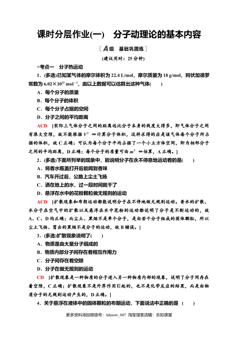 课时分层作业1　分子动理论的基本内容&mdash;新教材人教版（2019）高中物理选择性必修第三册同步检测_E015高中全科试卷_物理试题_选修3_2.同步练习_课时分层作业（第一套）