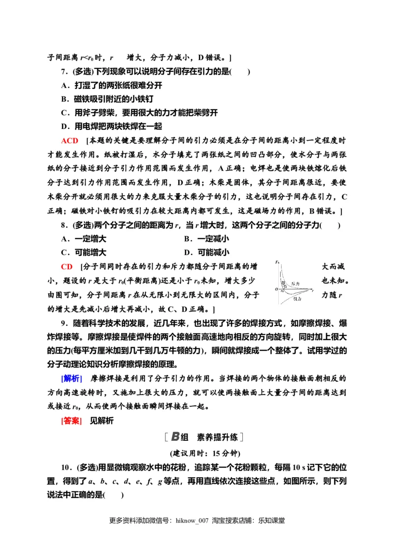 课时分层作业1　分子动理论的基本内容&mdash;新教材人教版（2019）高中物理选择性必修第三册同步检测_E015高中全科试卷_物理试题_选修3_2.同步练习_课时分层作业（第一套）