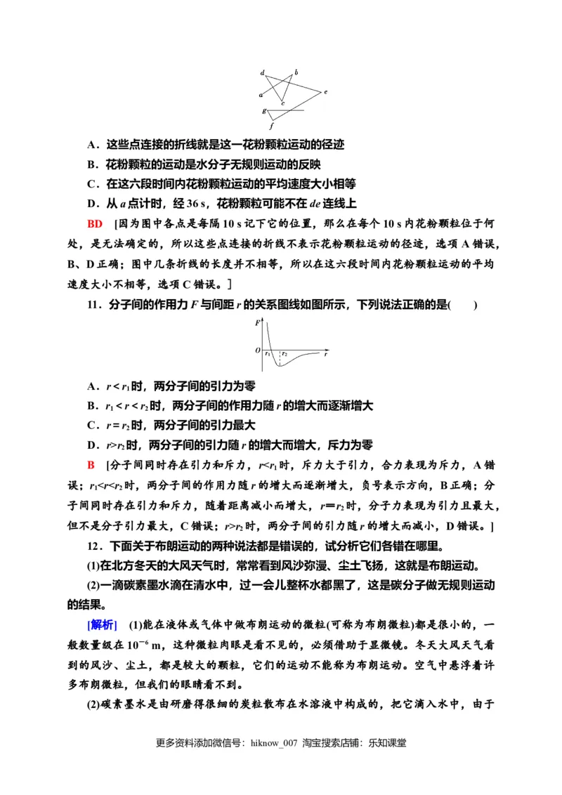 课时分层作业1　分子动理论的基本内容&mdash;新教材人教版（2019）高中物理选择性必修第三册同步检测_E015高中全科试卷_物理试题_选修3_2.同步练习_课时分层作业（第一套）