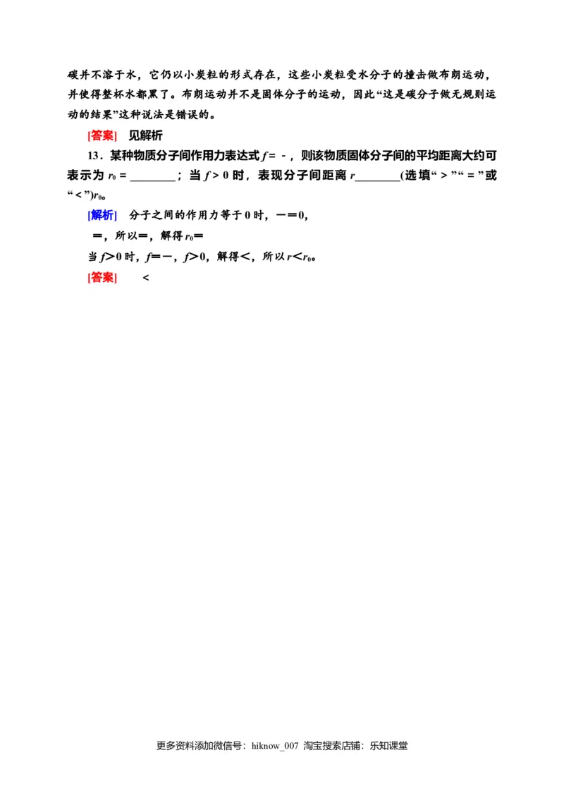 课时分层作业1　分子动理论的基本内容&mdash;新教材人教版（2019）高中物理选择性必修第三册同步检测_E015高中全科试卷_物理试题_选修3_2.同步练习_课时分层作业（第一套）