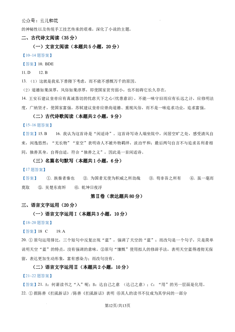陕西省咸阳市2023-2024学年高一下学期7月期末考试语文试题_2024-2025高一（7-7月题库）_2024年8月试卷_0806陕西省咸阳市2023-2024学年高一下学期期末质量检测
