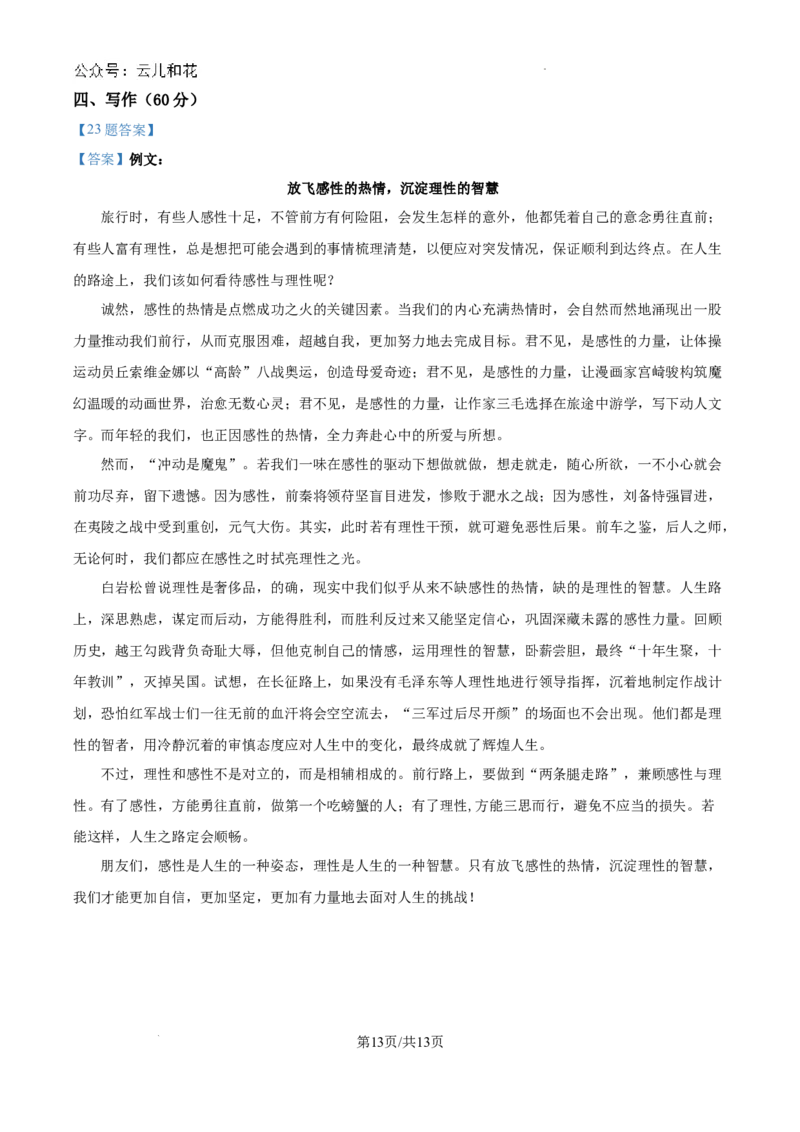 陕西省咸阳市2023-2024学年高一下学期7月期末考试语文试题_2024-2025高一（7-7月题库）_2024年8月试卷_0806陕西省咸阳市2023-2024学年高一下学期期末质量检测