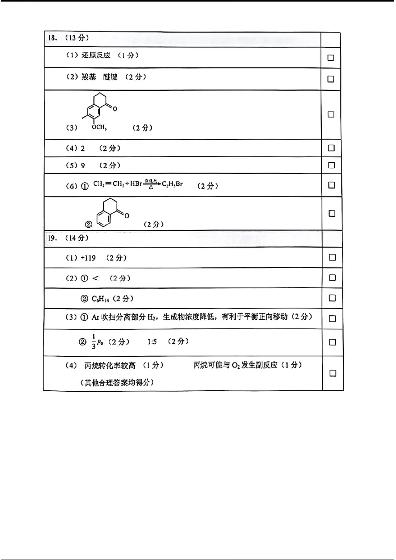 四调化学答案_2024年4月_01按日期_29号_2024届湖北省武汉市高三四月调研考试_湖北省武汉市2024届高中毕业生四月调研考试化学