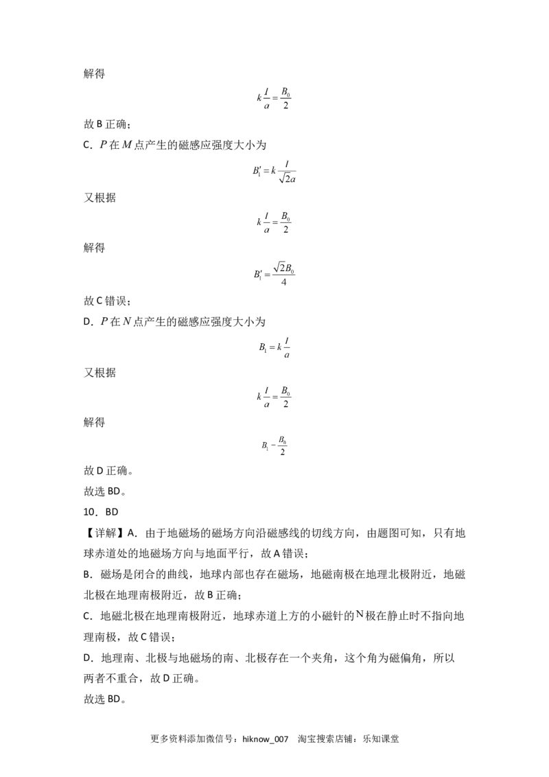 第十三章电磁感应与电磁波初步基础达标卷（A卷）（全解全析版）_E015高中全科试卷_物理试题_必修3_1.单元测试_2.单元测试AB卷（第二套）
