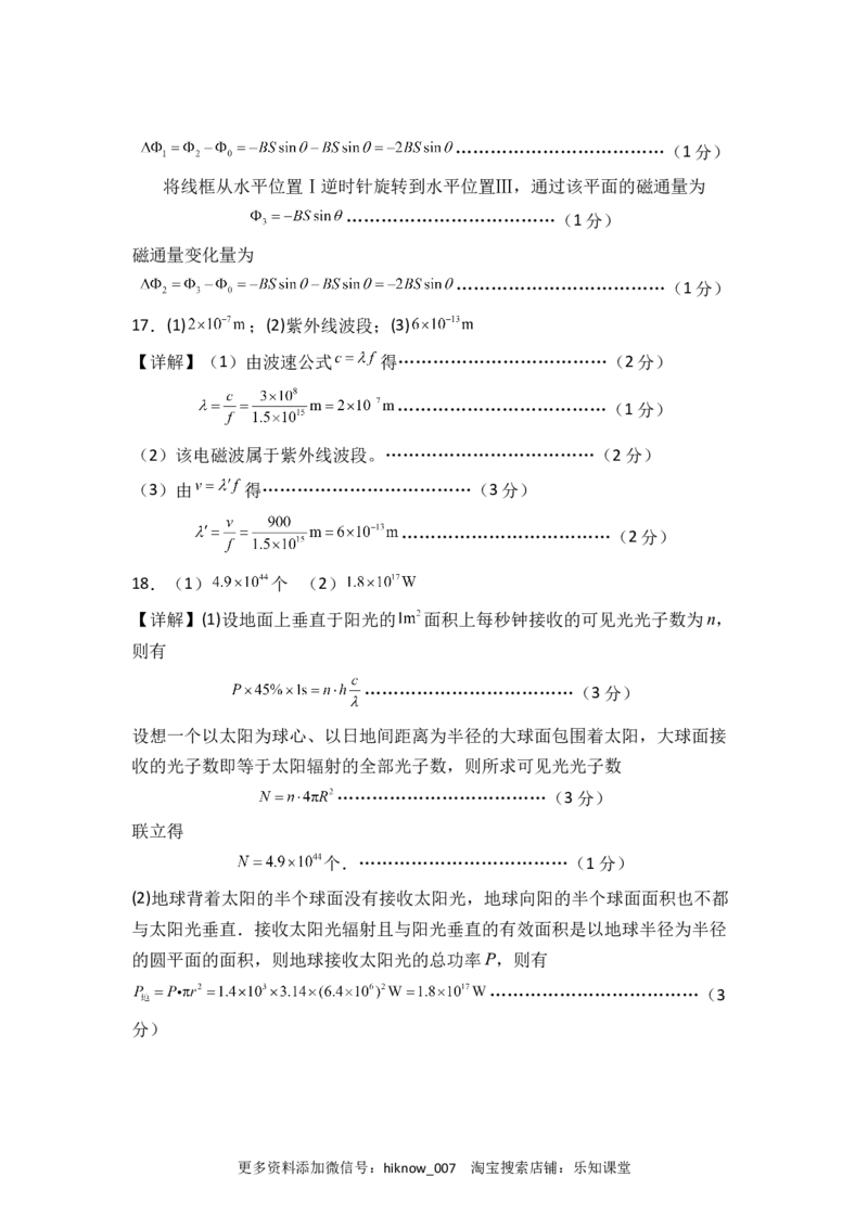 第十三章电磁感应与电磁波初步基础达标卷（A卷）（全解全析版）_E015高中全科试卷_物理试题_必修3_1.单元测试_2.单元测试AB卷（第二套）