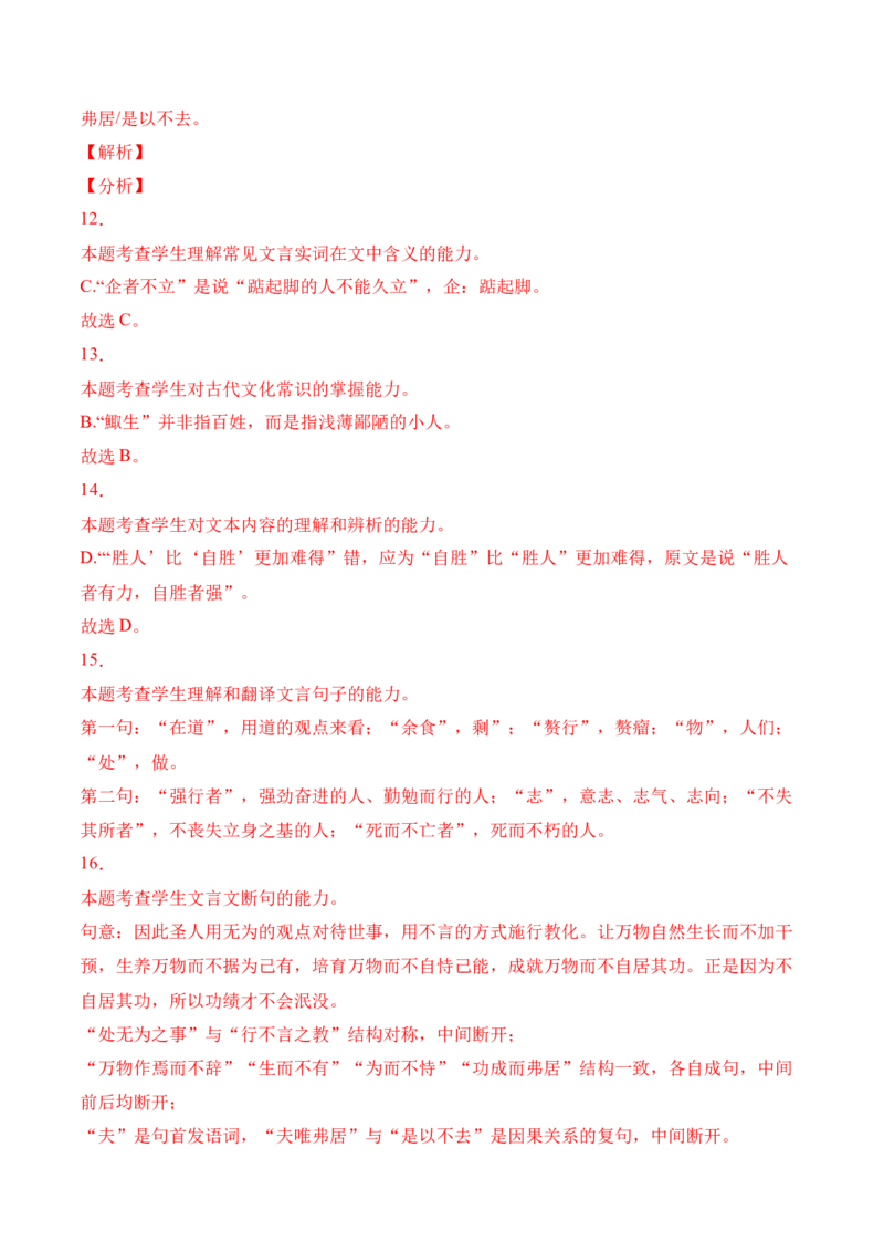 第6.1课《〈老子〉四章》-2022-2023学年高二语文上学期课后培优分级练（统编版选择性必修上册）（解析版）_E015高中全科试卷_语文试题_选修上_3.新版高中语文试卷选择性必修上册