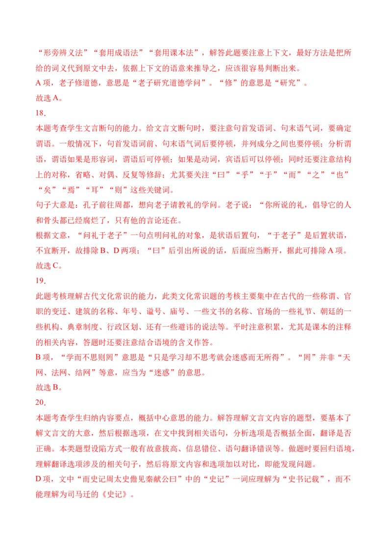 第6.1课《〈老子〉四章》-2022-2023学年高二语文上学期课后培优分级练（统编版选择性必修上册）（解析版）_E015高中全科试卷_语文试题_选修上_3.新版高中语文试卷选择性必修上册