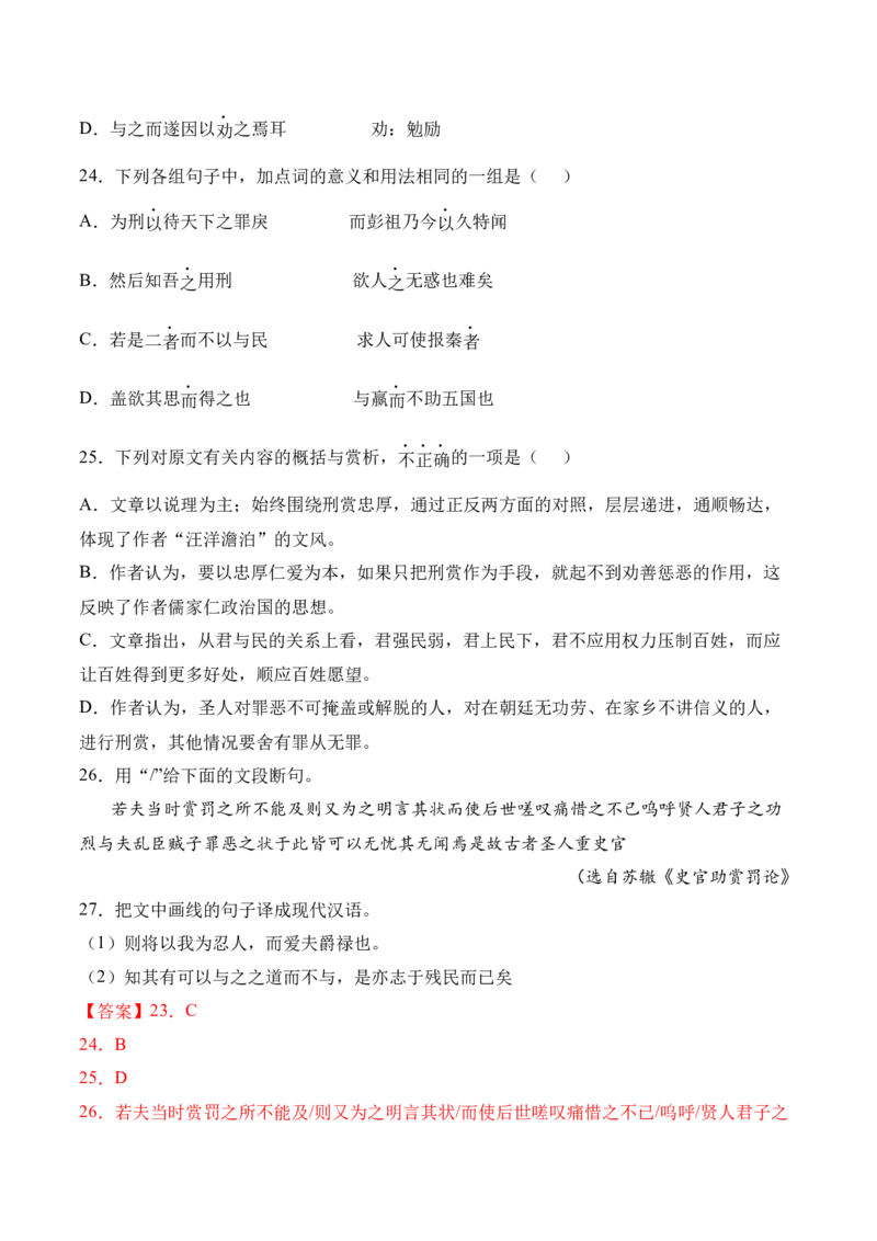 第6.1课《〈老子〉四章》-2022-2023学年高二语文上学期课后培优分级练（统编版选择性必修上册）（解析版）_E015高中全科试卷_语文试题_选修上_3.新版高中语文试卷选择性必修上册