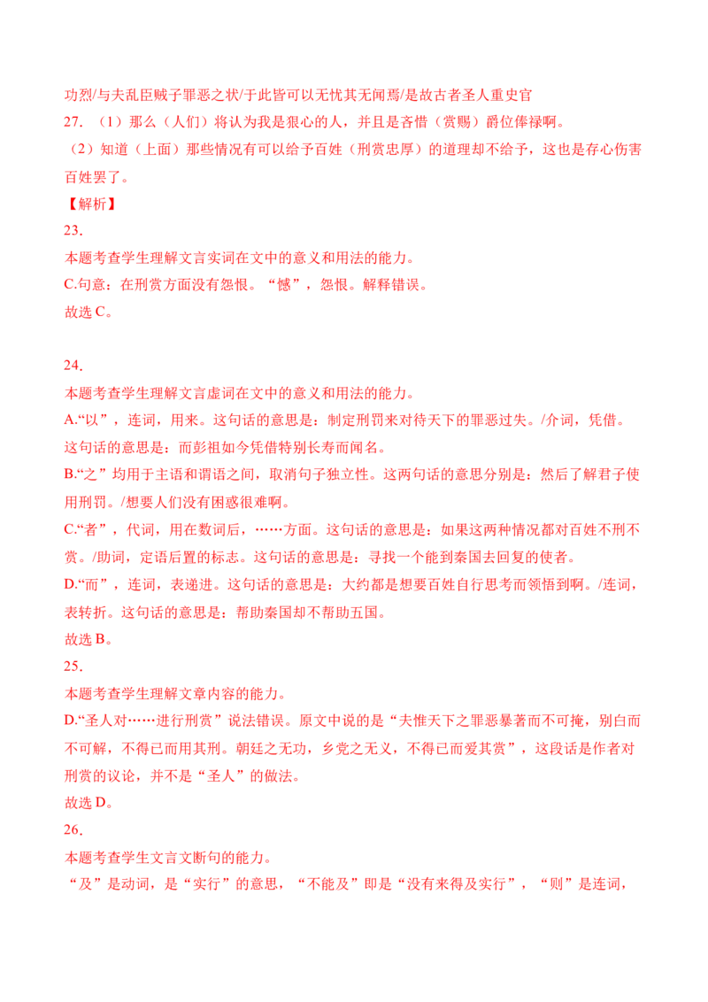 第6.1课《〈老子〉四章》-2022-2023学年高二语文上学期课后培优分级练（统编版选择性必修上册）（解析版）_E015高中全科试卷_语文试题_选修上_3.新版高中语文试卷选择性必修上册