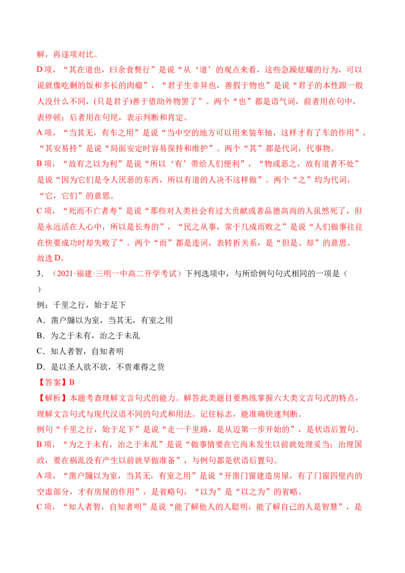 第6.1课《〈老子〉四章》-2022-2023学年高二语文上学期课后培优分级练（统编版选择性必修上册）（解析版）_E015高中全科试卷_语文试题_选修上_3.新版高中语文试卷选择性必修上册