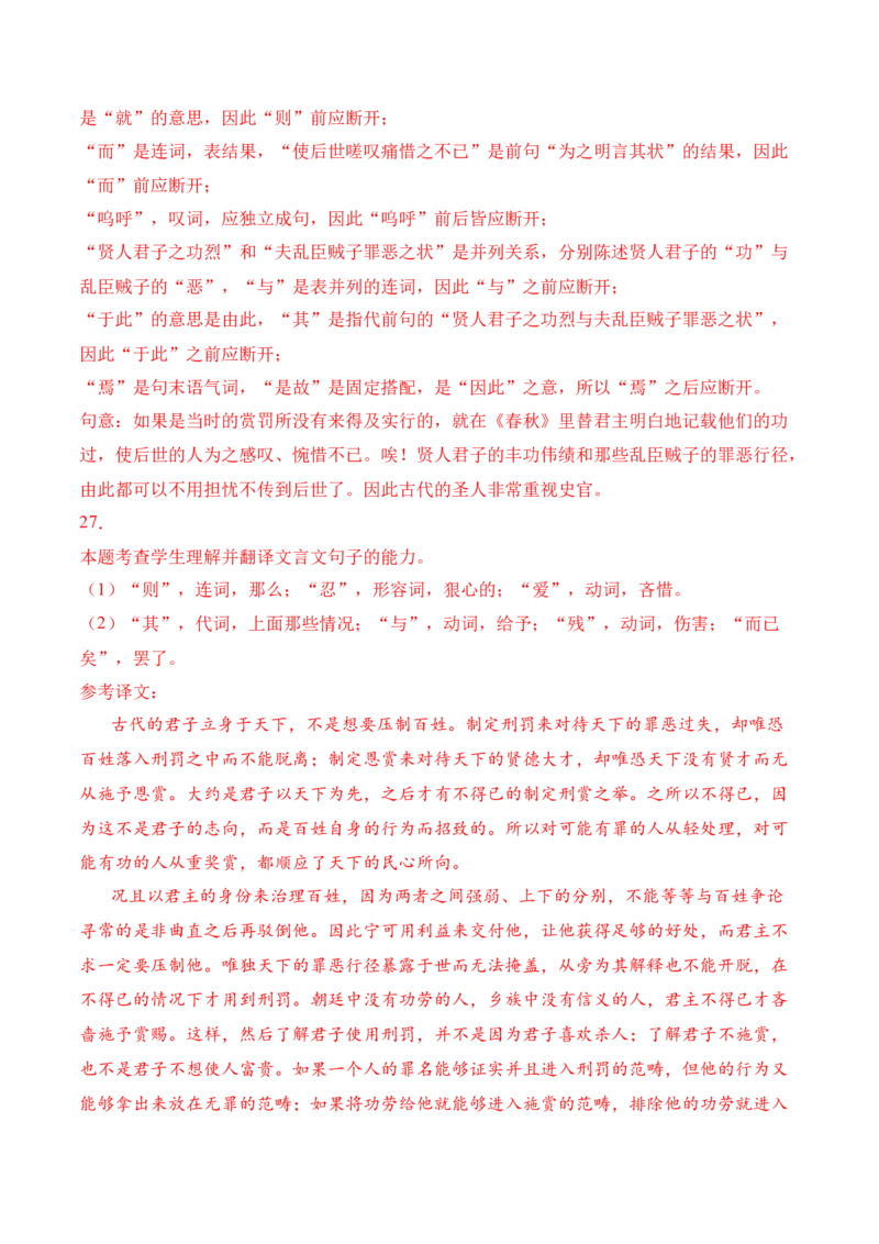 第6.1课《〈老子〉四章》-2022-2023学年高二语文上学期课后培优分级练（统编版选择性必修上册）（解析版）_E015高中全科试卷_语文试题_选修上_3.新版高中语文试卷选择性必修上册