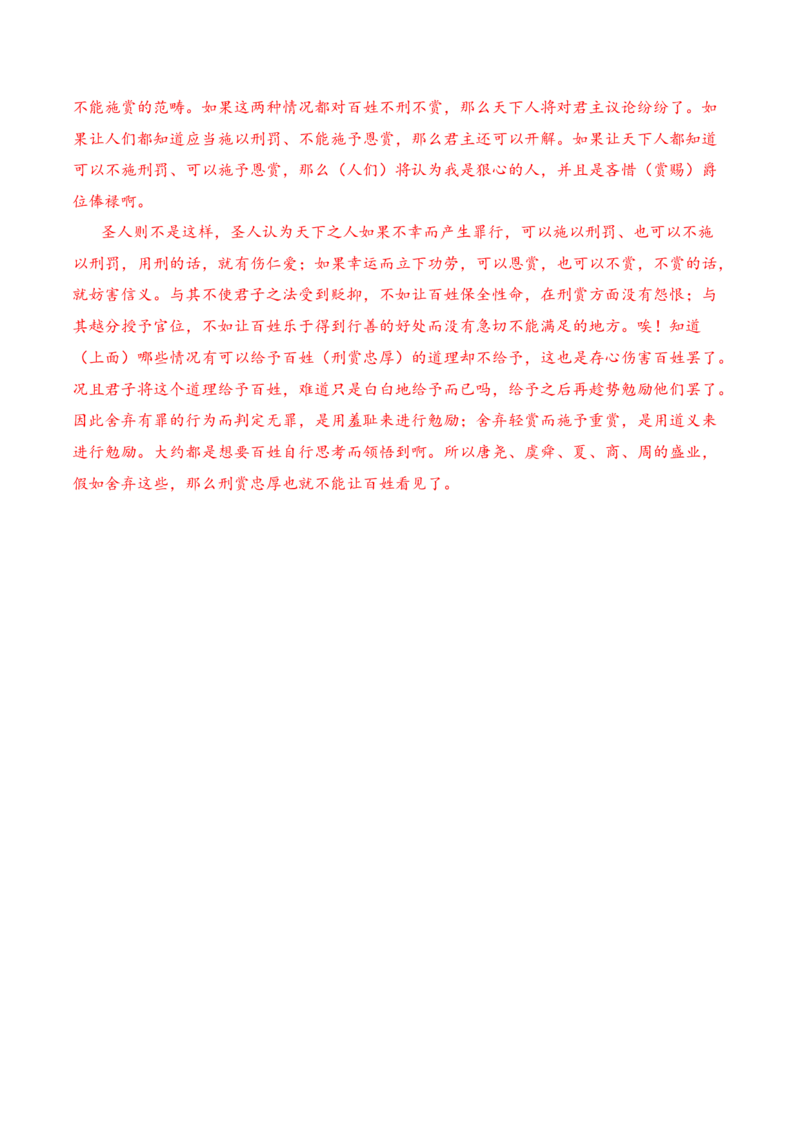 第6.1课《〈老子〉四章》-2022-2023学年高二语文上学期课后培优分级练（统编版选择性必修上册）（解析版）_E015高中全科试卷_语文试题_选修上_3.新版高中语文试卷选择性必修上册