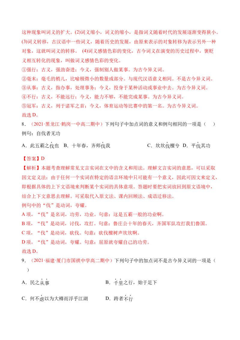 第6.1课《〈老子〉四章》-2022-2023学年高二语文上学期课后培优分级练（统编版选择性必修上册）（解析版）_E015高中全科试卷_语文试题_选修上_3.新版高中语文试卷选择性必修上册