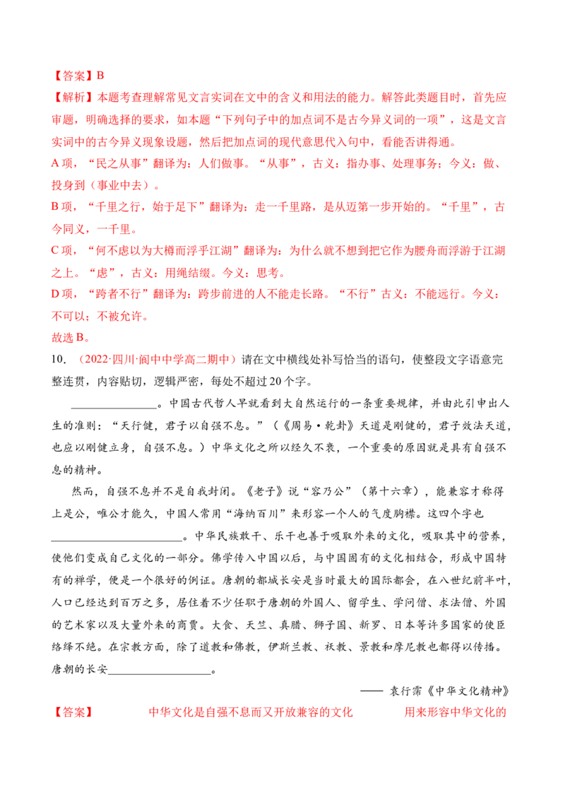 第6.1课《〈老子〉四章》-2022-2023学年高二语文上学期课后培优分级练（统编版选择性必修上册）（解析版）_E015高中全科试卷_语文试题_选修上_3.新版高中语文试卷选择性必修上册