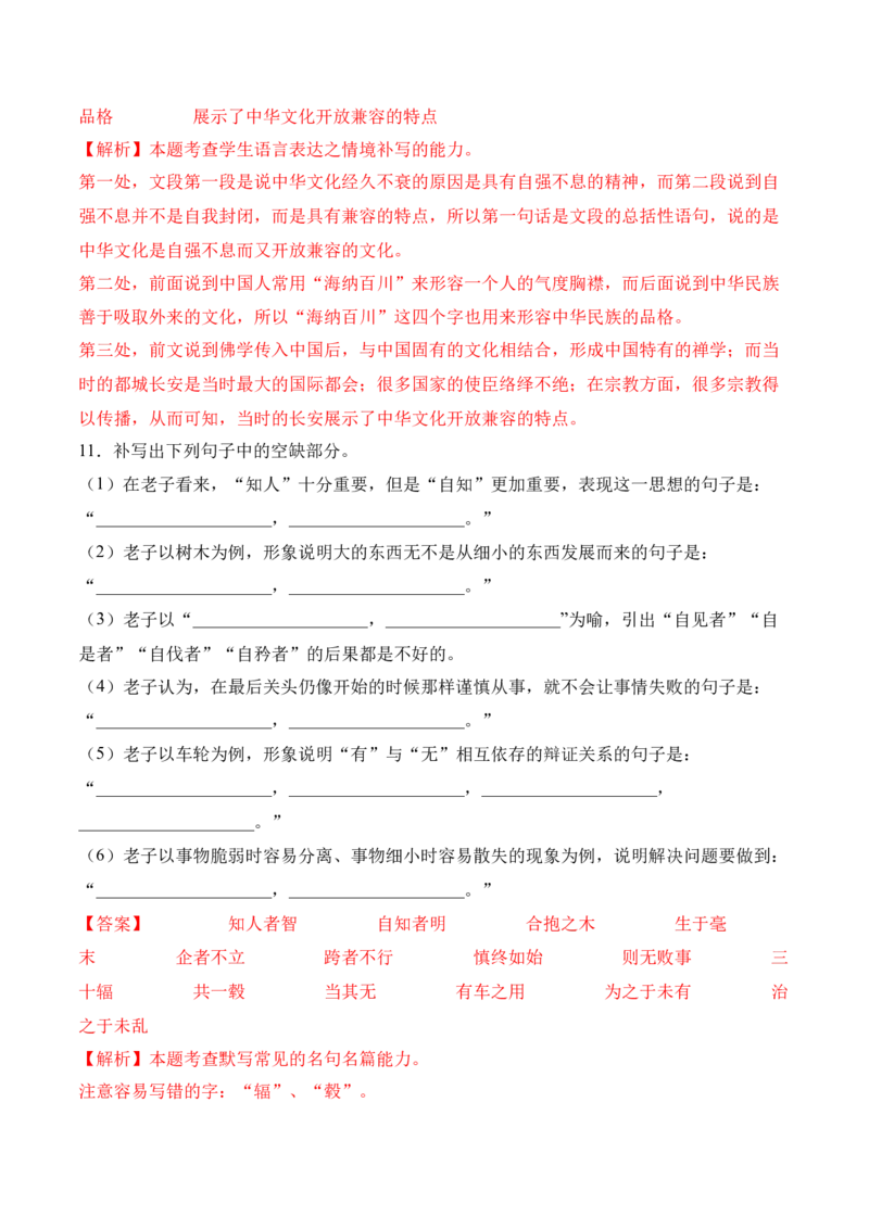 第6.1课《〈老子〉四章》-2022-2023学年高二语文上学期课后培优分级练（统编版选择性必修上册）（解析版）_E015高中全科试卷_语文试题_选修上_3.新版高中语文试卷选择性必修上册