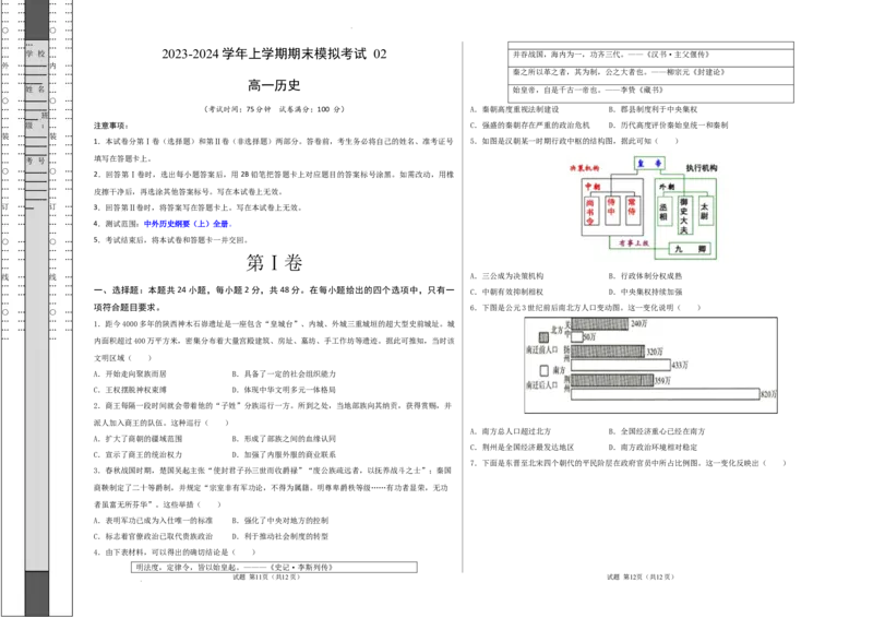 高一历史期末模拟卷02（考试版A3）测试范围：中外历史纲要上全册_E015高中全科试卷_历史试题_必修上_4.期末试卷