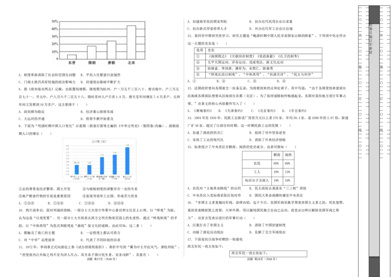 高一历史期末模拟卷02（考试版A3）测试范围：中外历史纲要上全册_E015高中全科试卷_历史试题_必修上_4.期末试卷