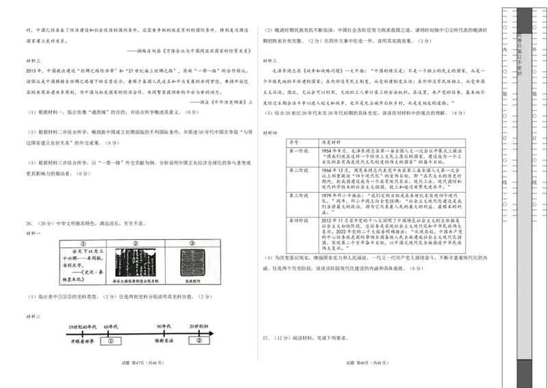 高一历史期末模拟卷02（考试版A3）测试范围：中外历史纲要上全册_E015高中全科试卷_历史试题_必修上_4.期末试卷