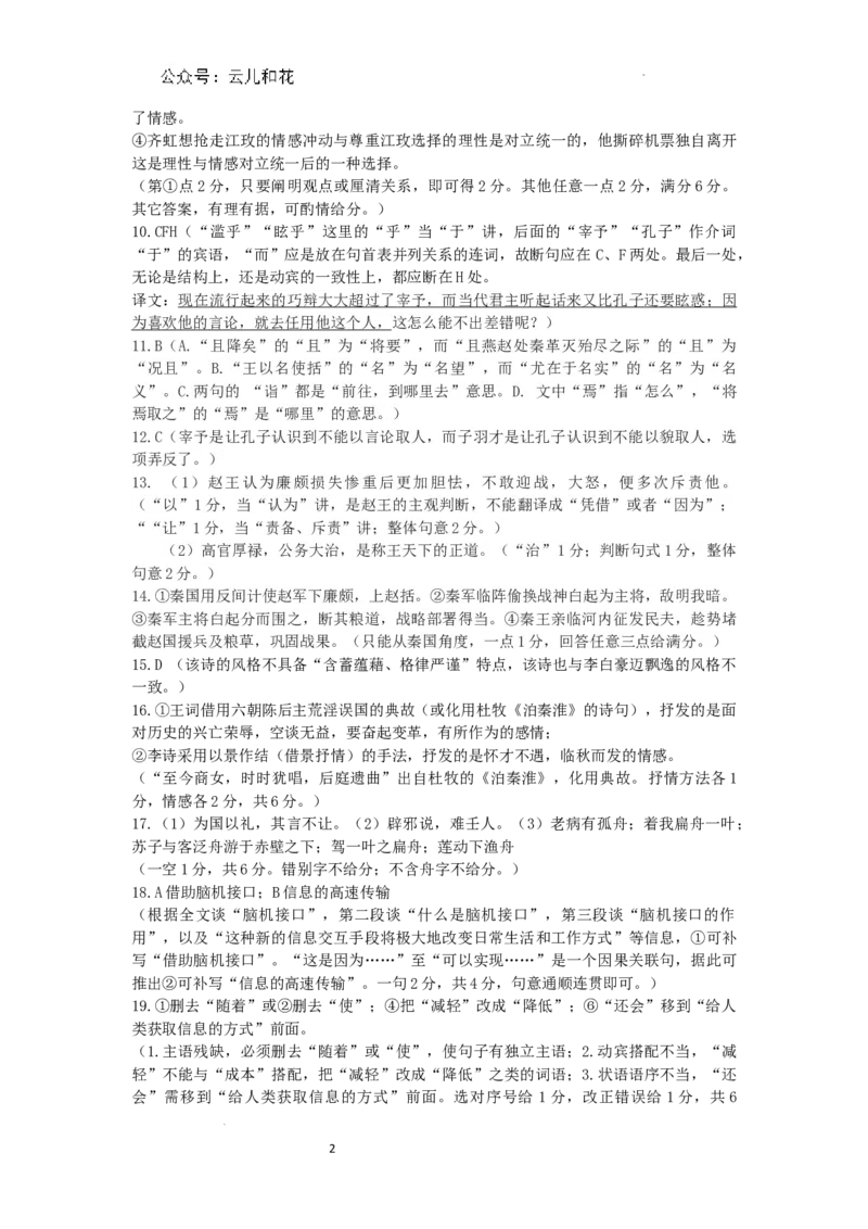 语文参考答案_2024-2025高一（7-7月题库）_2024年7月试卷_0704湖北省七市州教科研协作体2023-2024学年高一下学期期末考试