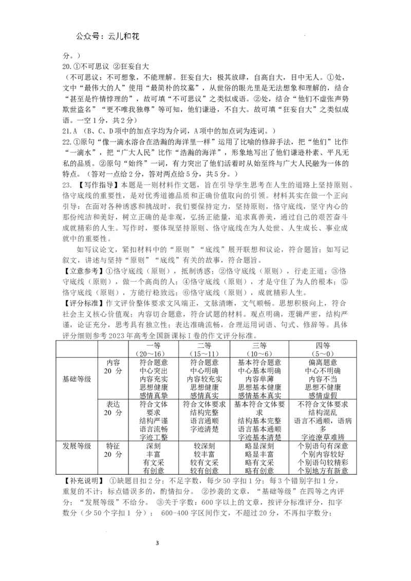 语文参考答案_2024-2025高一（7-7月题库）_2024年7月试卷_0704湖北省七市州教科研协作体2023-2024学年高一下学期期末考试