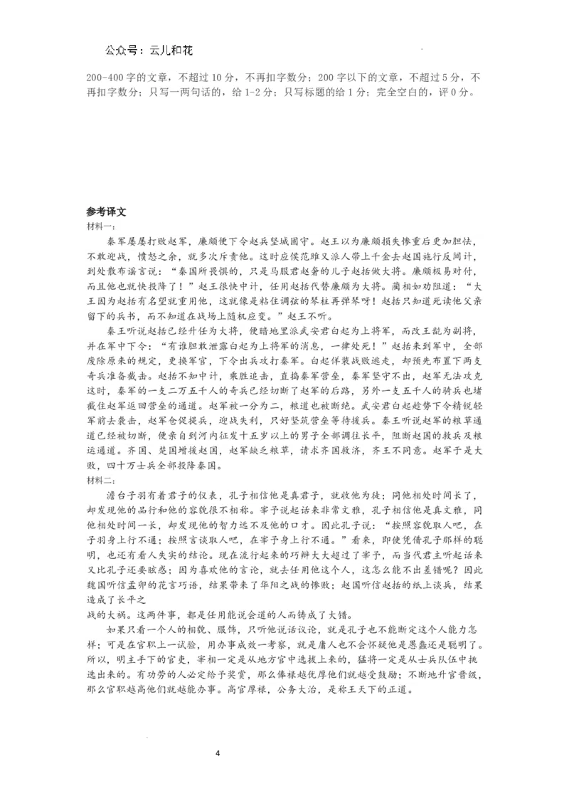 语文参考答案_2024-2025高一（7-7月题库）_2024年7月试卷_0704湖北省七市州教科研协作体2023-2024学年高一下学期期末考试