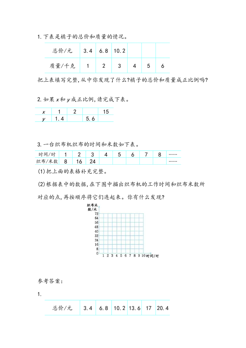 4.4画一画_小学1-6年级全部试卷_数学_六年级_3-11-4、小学六年级数学下册_3-11-4-2、练习题、作业、试题、试卷_北师大版_课时练_第四单元正比例与反比例