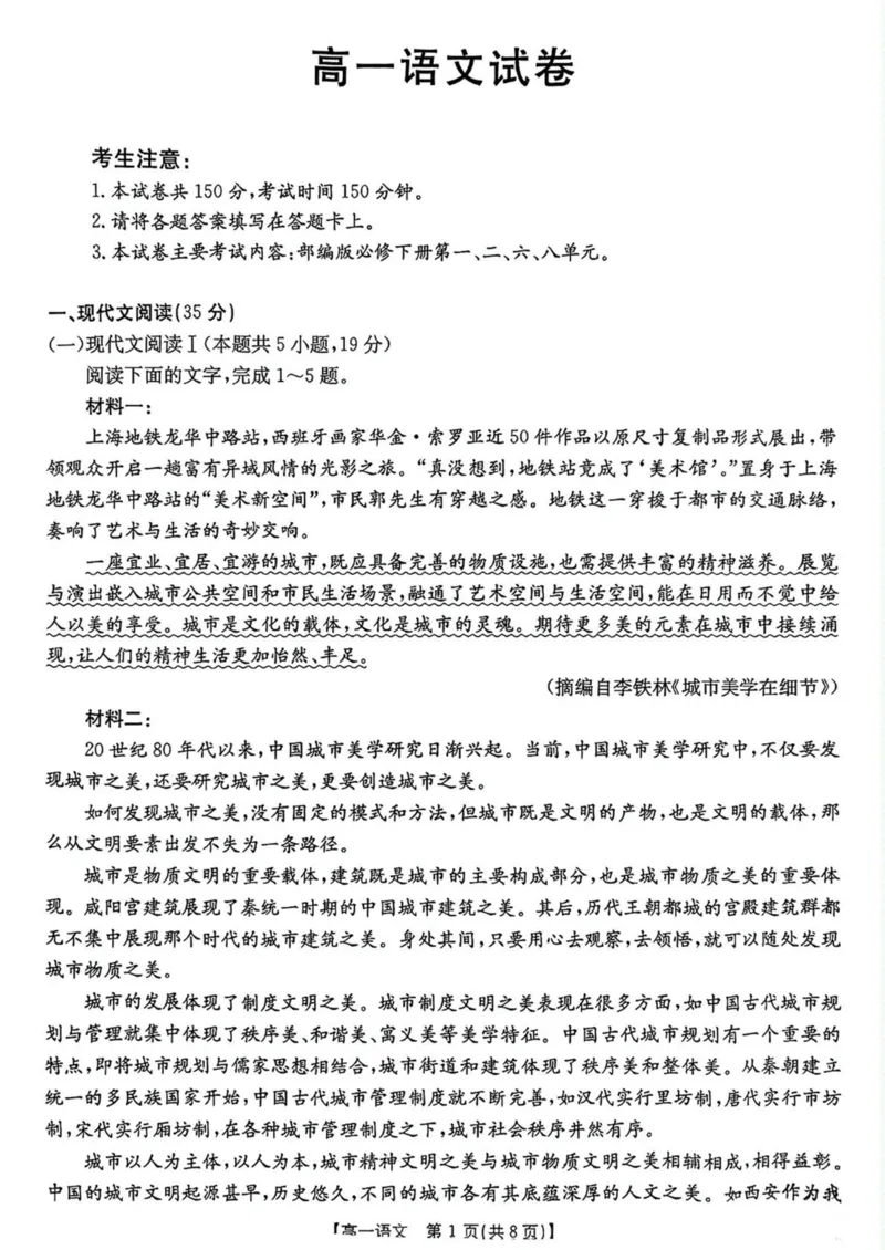 辽宁省多校联盟2024-2025学年高一下学期期中语文试卷（PDF版，含答案）_2024-2025高一（7-7月题库）_2025年05月试卷_0524辽宁省多校联盟2024-2025学年高一下学期期中考试