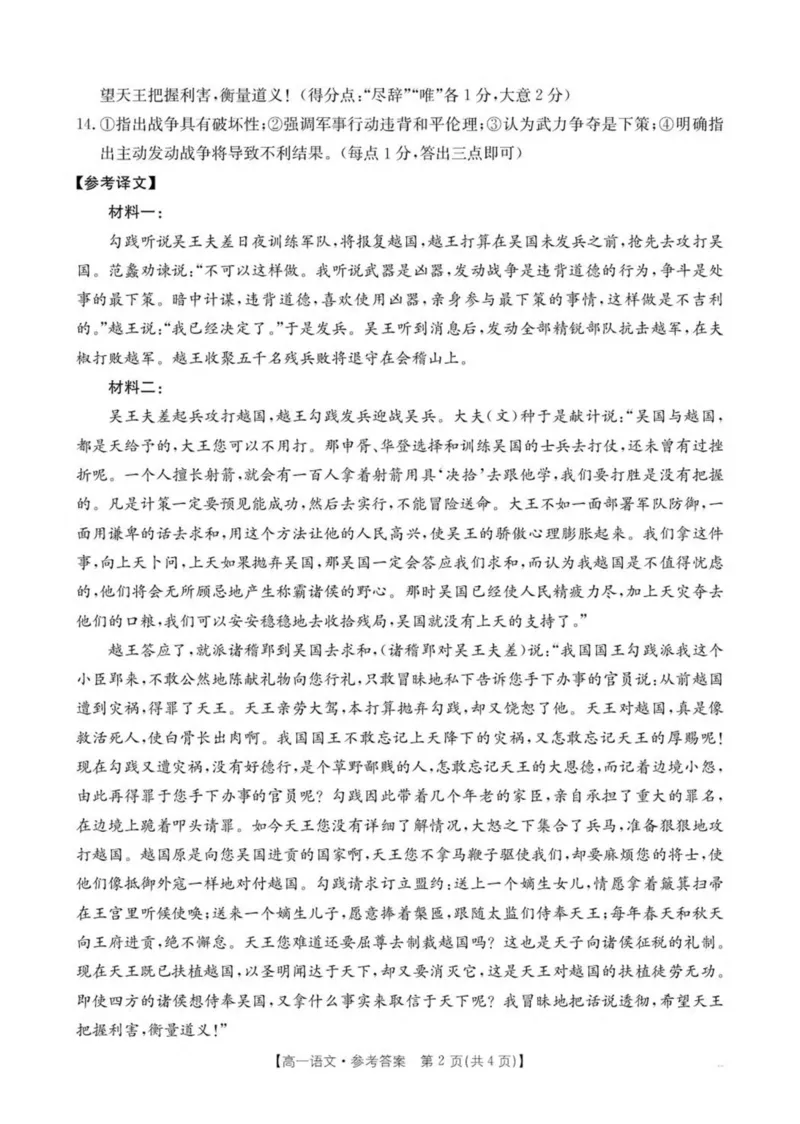 辽宁省多校联盟2024-2025学年高一下学期期中语文试卷（PDF版，含答案）_2024-2025高一（7-7月题库）_2025年05月试卷_0524辽宁省多校联盟2024-2025学年高一下学期期中考试