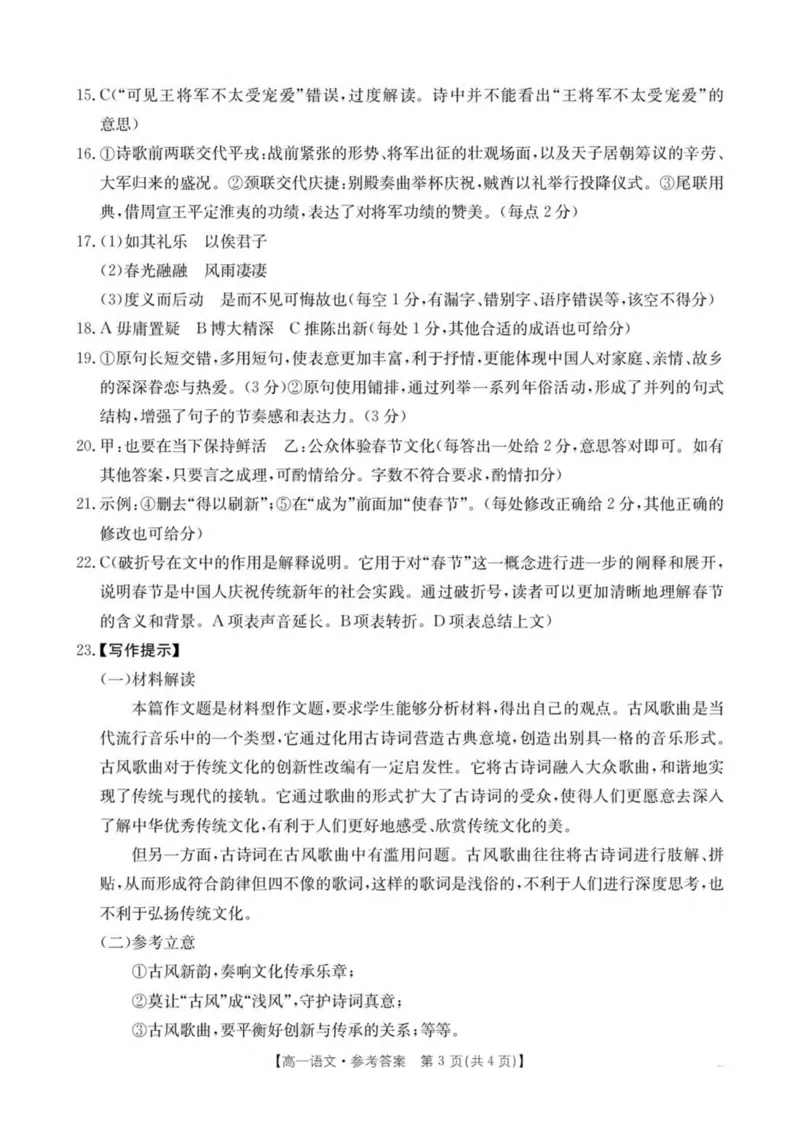 辽宁省多校联盟2024-2025学年高一下学期期中语文试卷（PDF版，含答案）_2024-2025高一（7-7月题库）_2025年05月试卷_0524辽宁省多校联盟2024-2025学年高一下学期期中考试