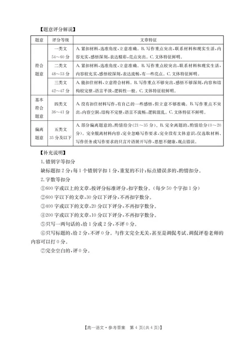 辽宁省多校联盟2024-2025学年高一下学期期中语文试卷（PDF版，含答案）_2024-2025高一（7-7月题库）_2025年05月试卷_0524辽宁省多校联盟2024-2025学年高一下学期期中考试