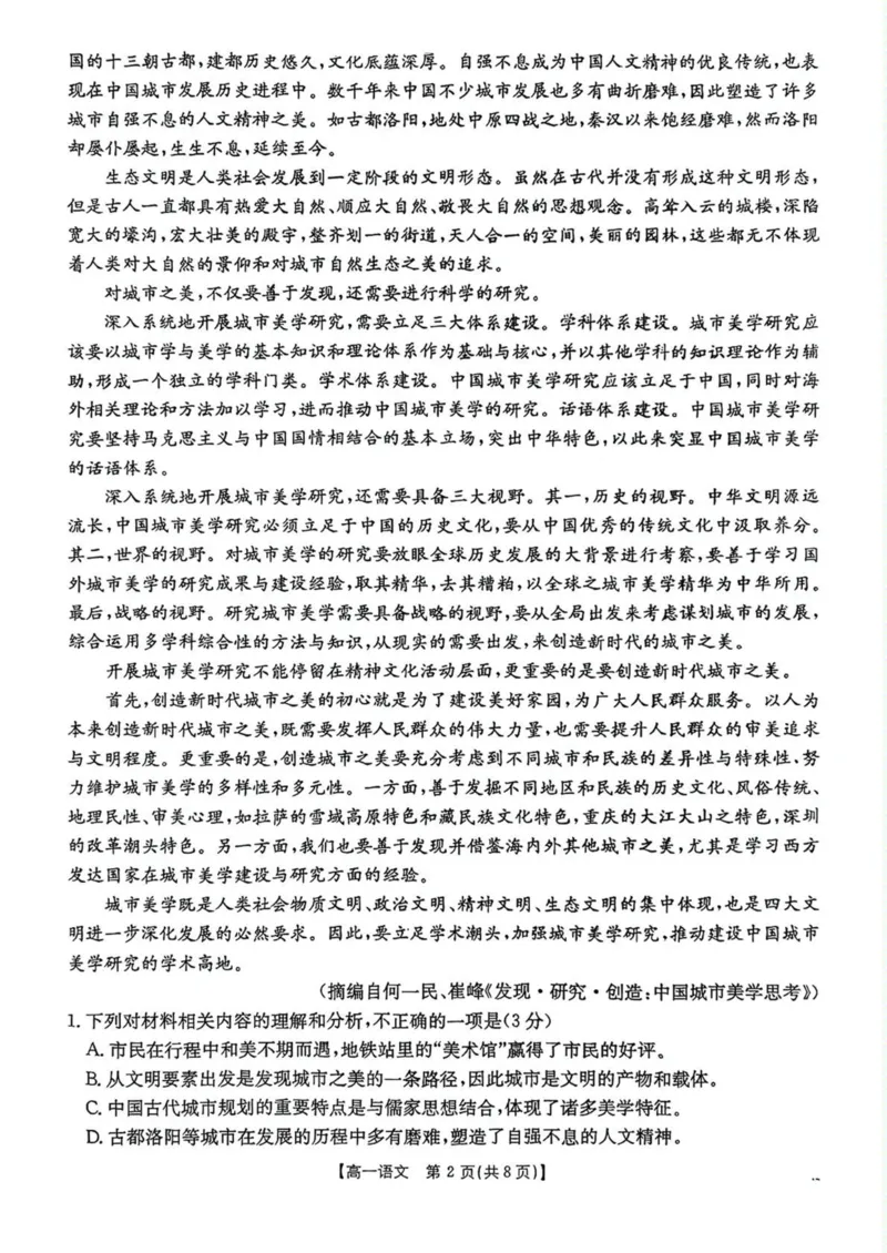 辽宁省多校联盟2024-2025学年高一下学期期中语文试卷（PDF版，含答案）_2024-2025高一（7-7月题库）_2025年05月试卷_0524辽宁省多校联盟2024-2025学年高一下学期期中考试