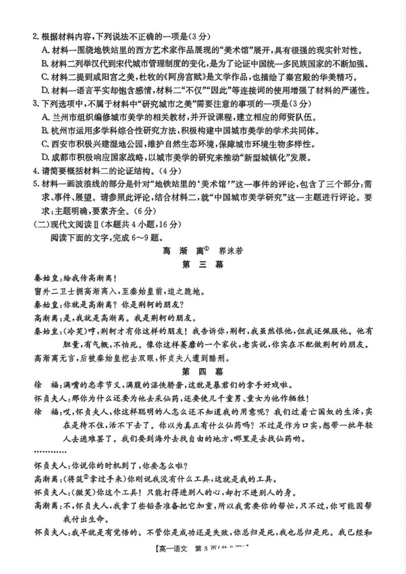 辽宁省多校联盟2024-2025学年高一下学期期中语文试卷（PDF版，含答案）_2024-2025高一（7-7月题库）_2025年05月试卷_0524辽宁省多校联盟2024-2025学年高一下学期期中考试