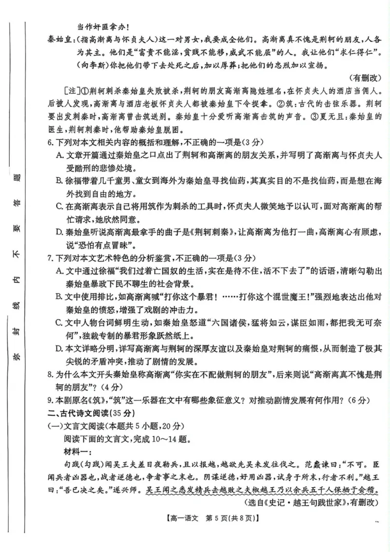 辽宁省多校联盟2024-2025学年高一下学期期中语文试卷（PDF版，含答案）_2024-2025高一（7-7月题库）_2025年05月试卷_0524辽宁省多校联盟2024-2025学年高一下学期期中考试