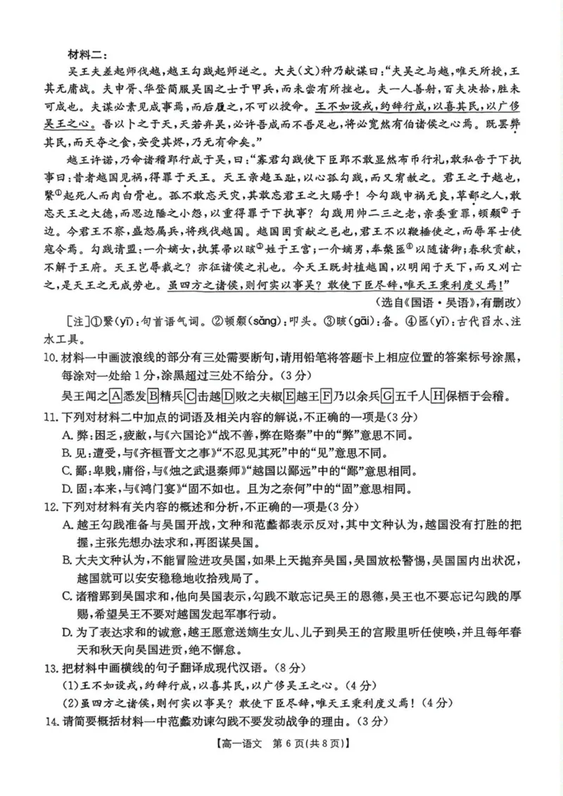 辽宁省多校联盟2024-2025学年高一下学期期中语文试卷（PDF版，含答案）_2024-2025高一（7-7月题库）_2025年05月试卷_0524辽宁省多校联盟2024-2025学年高一下学期期中考试