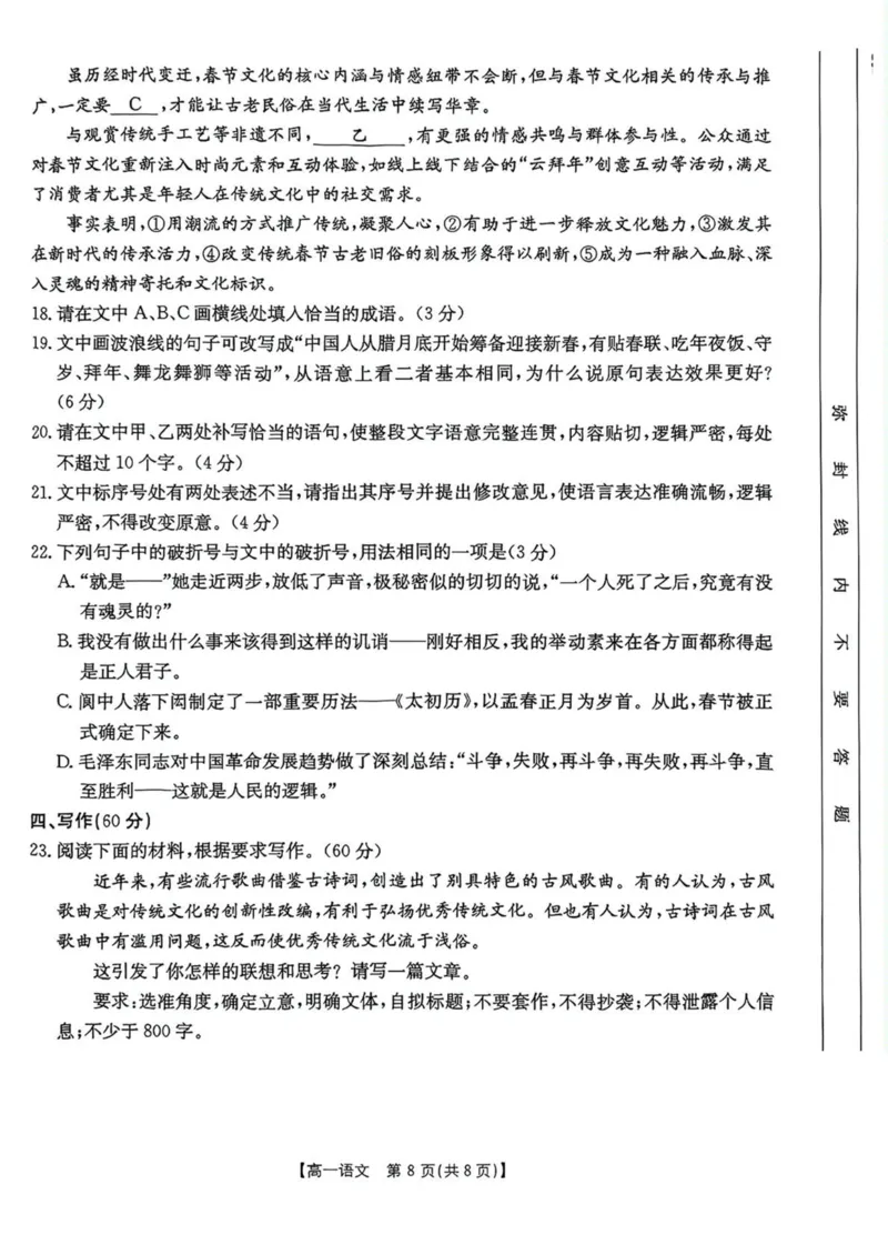 辽宁省多校联盟2024-2025学年高一下学期期中语文试卷（PDF版，含答案）_2024-2025高一（7-7月题库）_2025年05月试卷_0524辽宁省多校联盟2024-2025学年高一下学期期中考试
