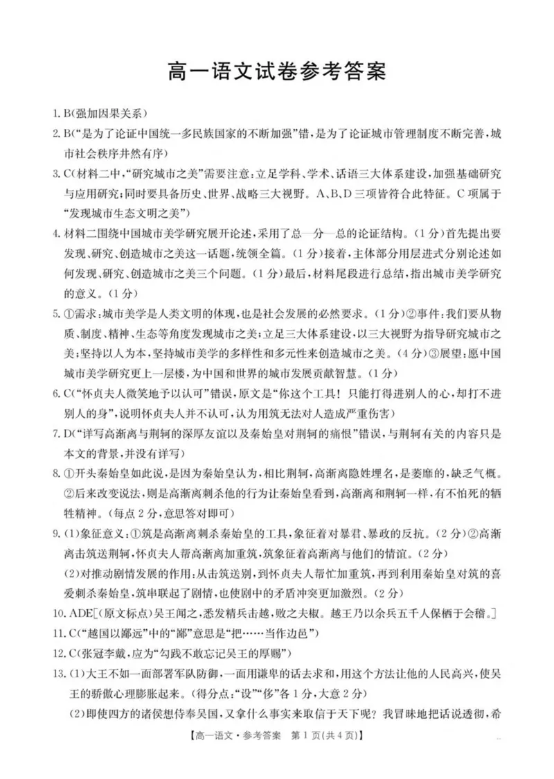 辽宁省多校联盟2024-2025学年高一下学期期中语文试卷（PDF版，含答案）_2024-2025高一（7-7月题库）_2025年05月试卷_0524辽宁省多校联盟2024-2025学年高一下学期期中考试