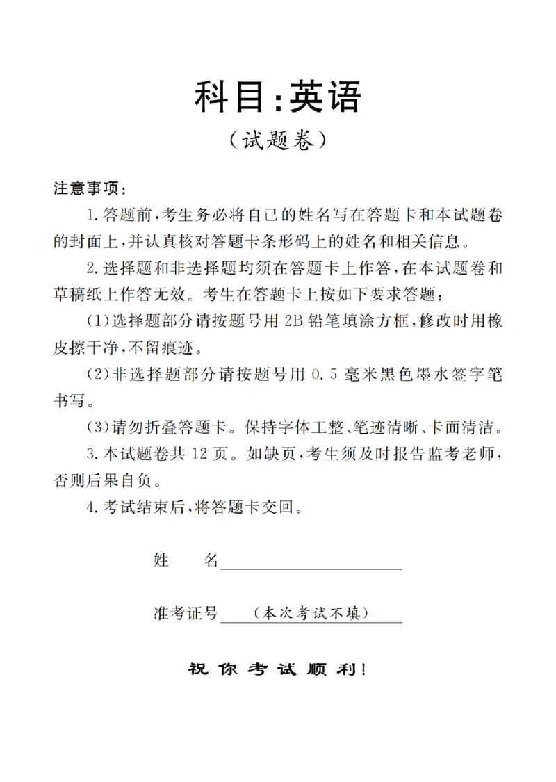 英语_扫描版_2024-2025高一（7-7月题库）_2026年1月高一_260127河南省豫北创新发展联盟2025-2026学年高一上学期第一次质量检测试题（全）