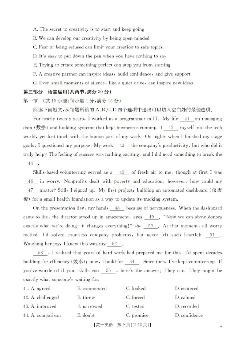 英语_扫描版_2024-2025高一（7-7月题库）_2026年1月高一_260127河南省豫北创新发展联盟2025-2026学年高一上学期第一次质量检测试题（全）
