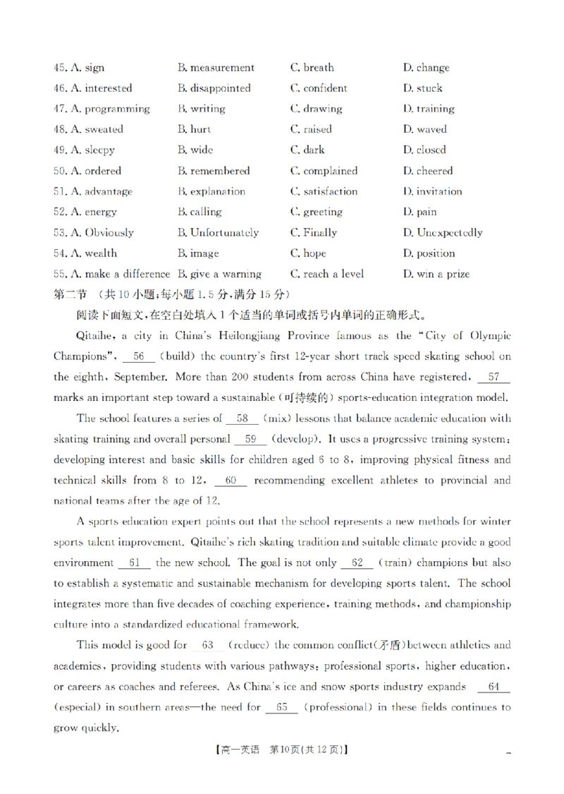 英语_扫描版_2024-2025高一（7-7月题库）_2026年1月高一_260127河南省豫北创新发展联盟2025-2026学年高一上学期第一次质量检测试题（全）