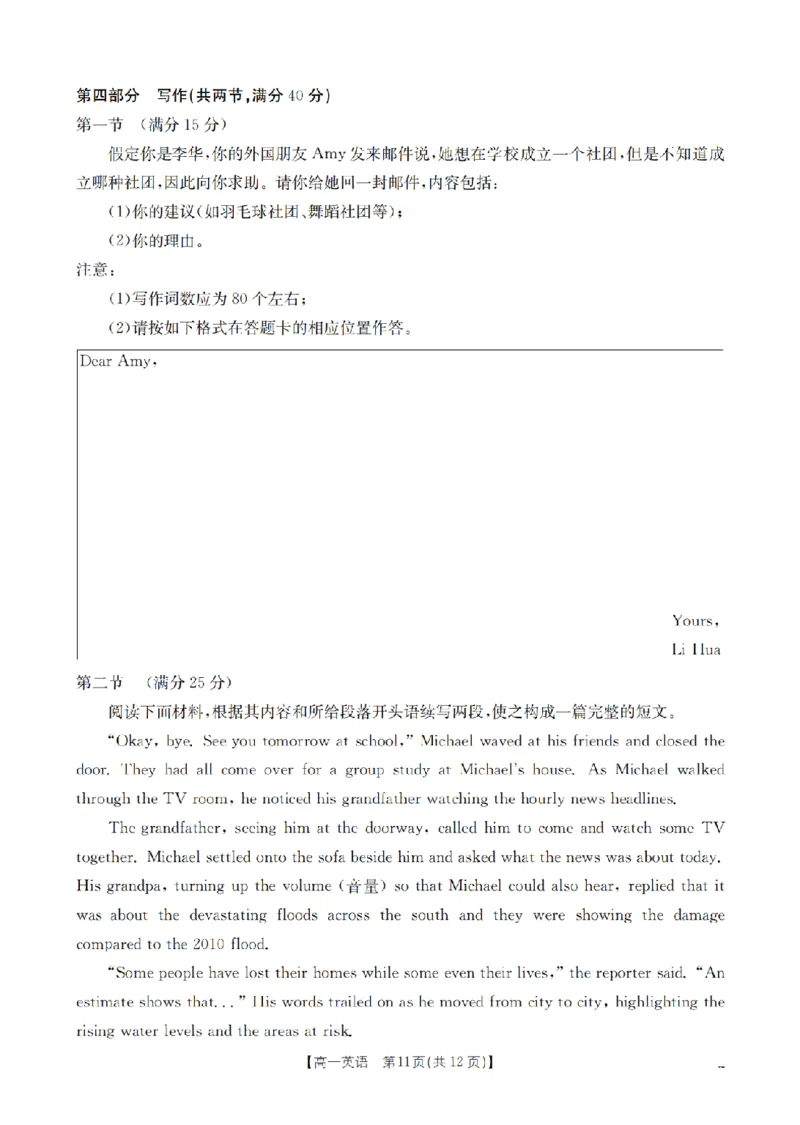 英语_扫描版_2024-2025高一（7-7月题库）_2026年1月高一_260127河南省豫北创新发展联盟2025-2026学年高一上学期第一次质量检测试题（全）