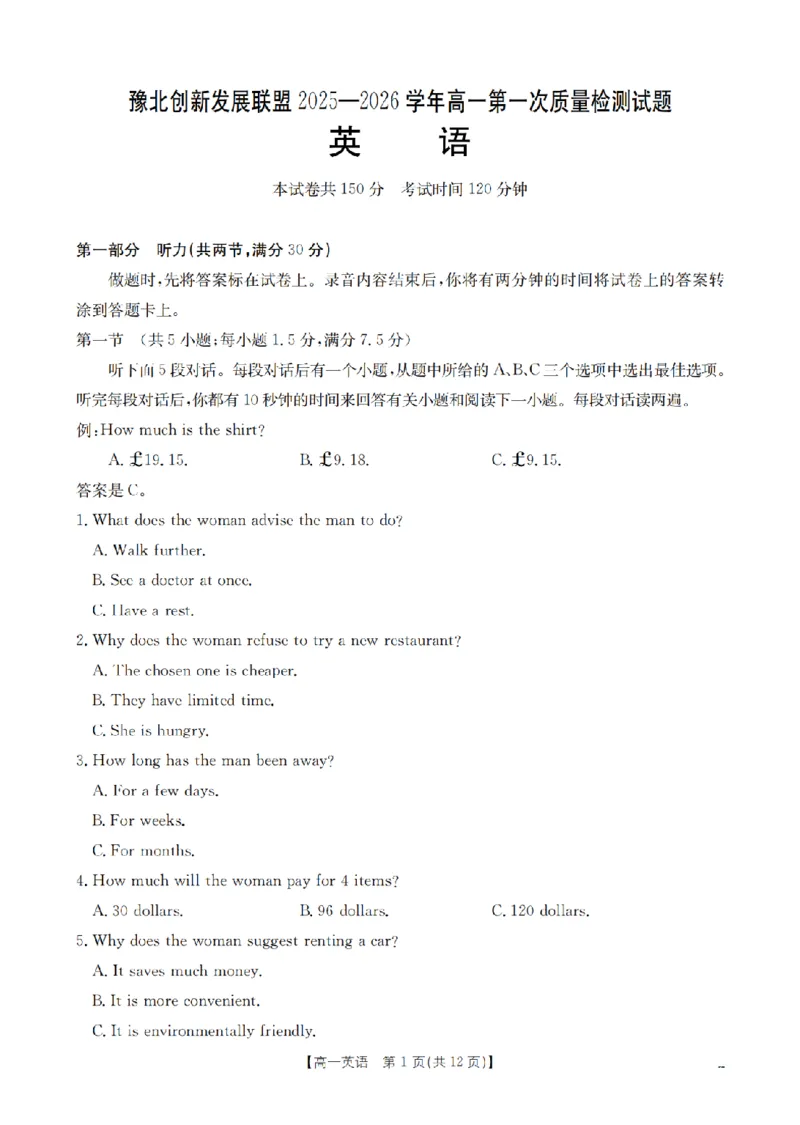 英语_扫描版_2024-2025高一（7-7月题库）_2026年1月高一_260127河南省豫北创新发展联盟2025-2026学年高一上学期第一次质量检测试题（全）