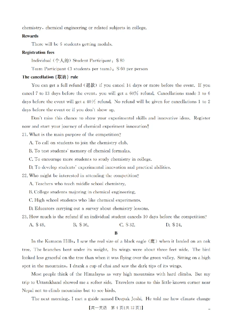 英语_扫描版_2024-2025高一（7-7月题库）_2026年1月高一_260127河南省豫北创新发展联盟2025-2026学年高一上学期第一次质量检测试题（全）